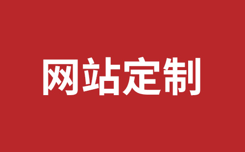 信宜市网站建设,信宜市外贸网站制作,信宜市外贸网站建设,信宜市网络公司,坪山响应式网站制作哪家公司好