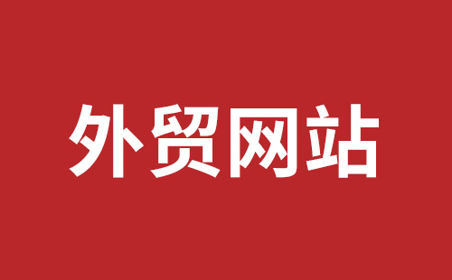 信宜市网站建设,信宜市外贸网站制作,信宜市外贸网站建设,信宜市网络公司,福永手机网站建设哪个公司好