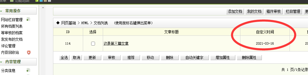 信宜市网站建设,信宜市外贸网站制作,信宜市外贸网站建设,信宜市网络公司,关于dede后台文章列表中显示自定义字段的一些修正